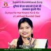 About Duniya Ke Har Khand Ko E Ko Ji Lalchaat Bundeli Geet Song